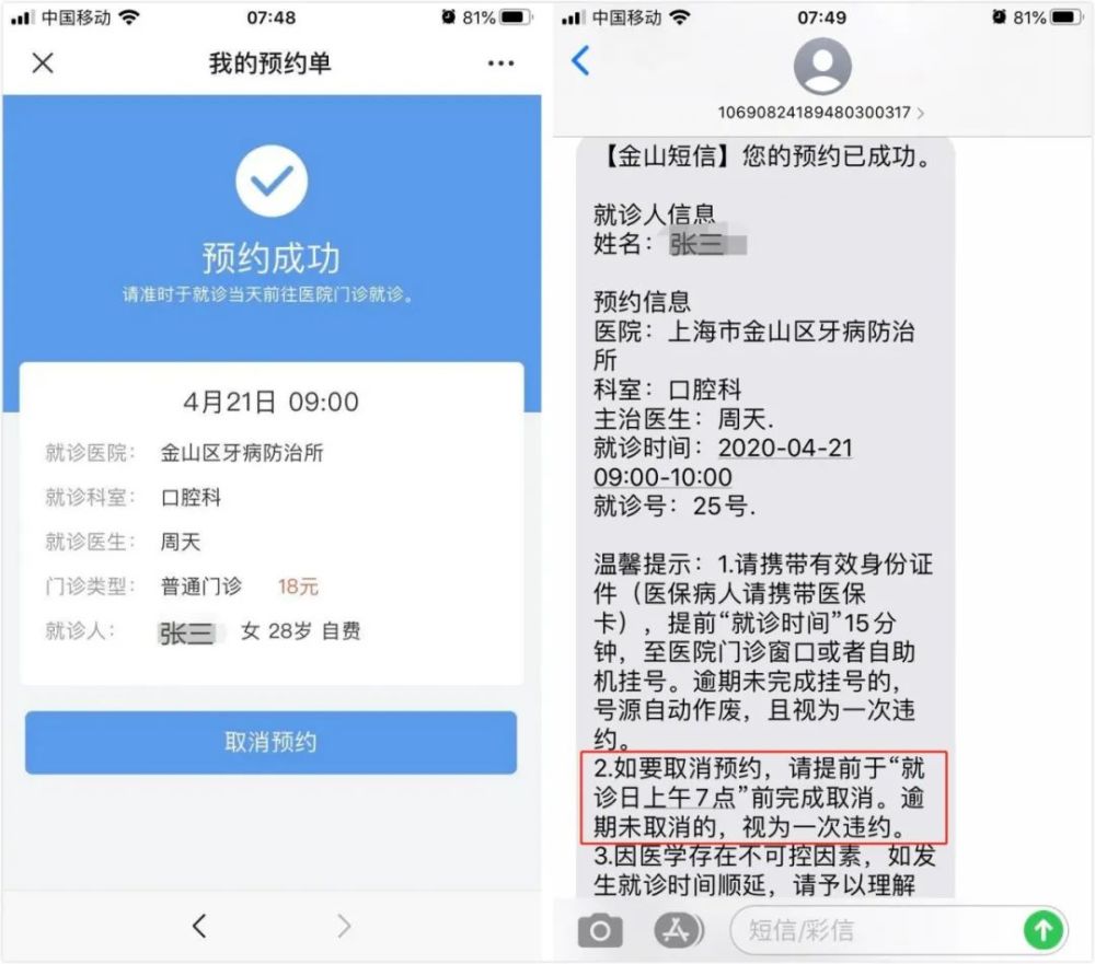 金山区牙防所网上预约详细教程来了,赶紧收藏!