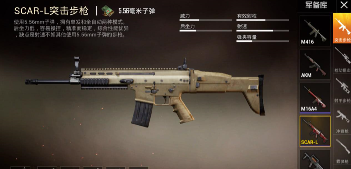 和平精英更新后M4后坐力更大了，SCAR-L是更好的选择
