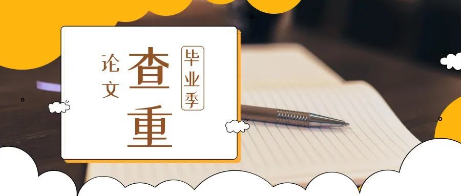 你知道维普网是怎么查重的吗?