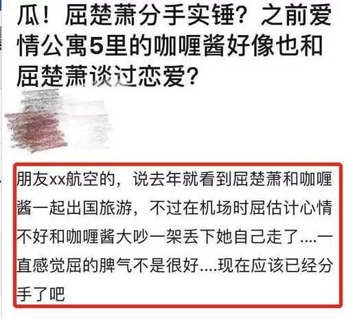 万籽麟被分手屈楚萧疑找朋友内涵女方其实他的人设早就崩塌了