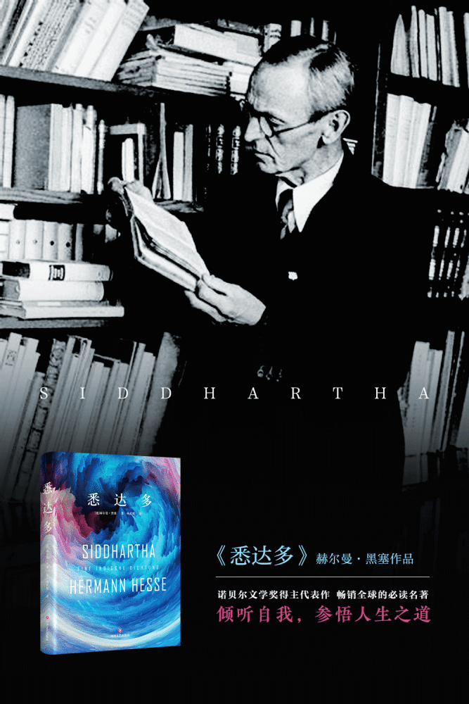 赫尔曼·黑塞经典作品《悉达多》:一切回归本源,本源就是你自己