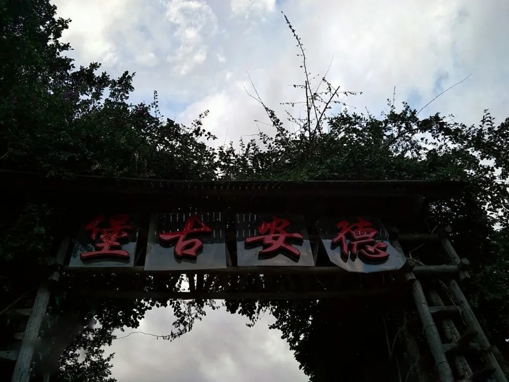 城墙的正面有个新修的石门,上方依稀可见"德安楼"三个字.