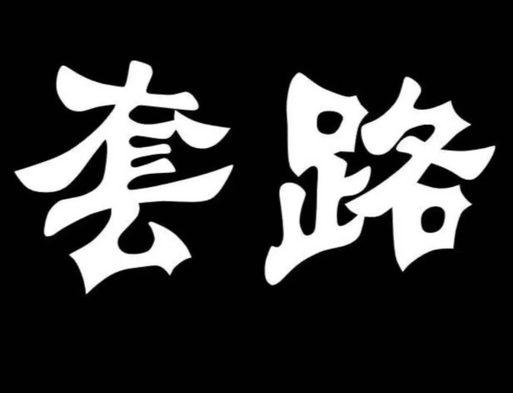 仁者见仁 仁者爱人 仁者无敌 腾讯新闻