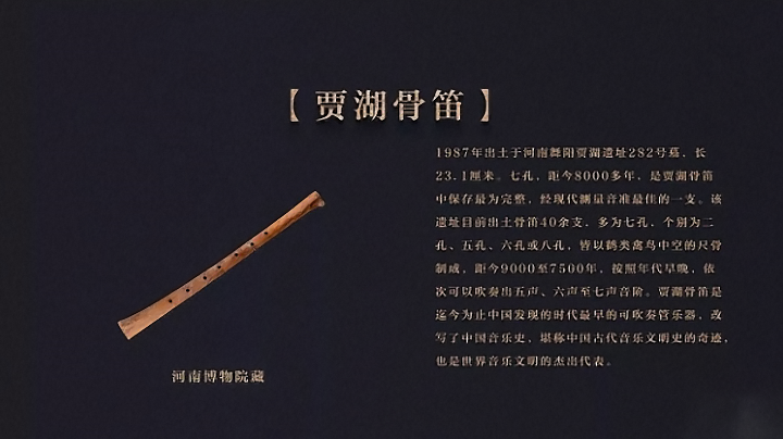 贾湖骨笛,世界上最古老的乐器1979年的秋天,当时河南省舞阳县北舞渡镇