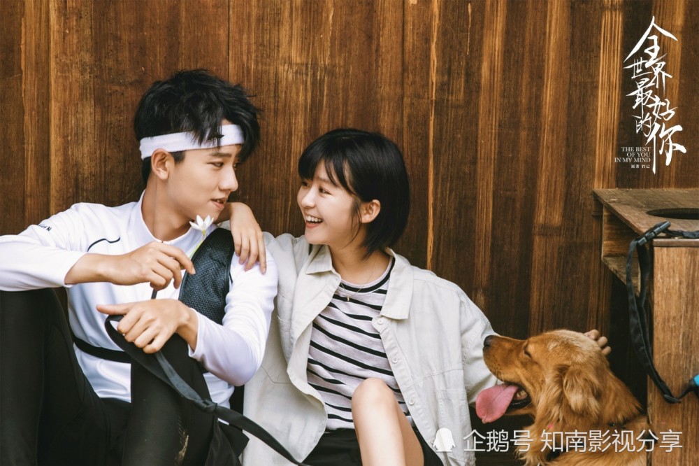 全世界最好的你双向暗恋剧来袭宋伊人张耀热血演绎青春