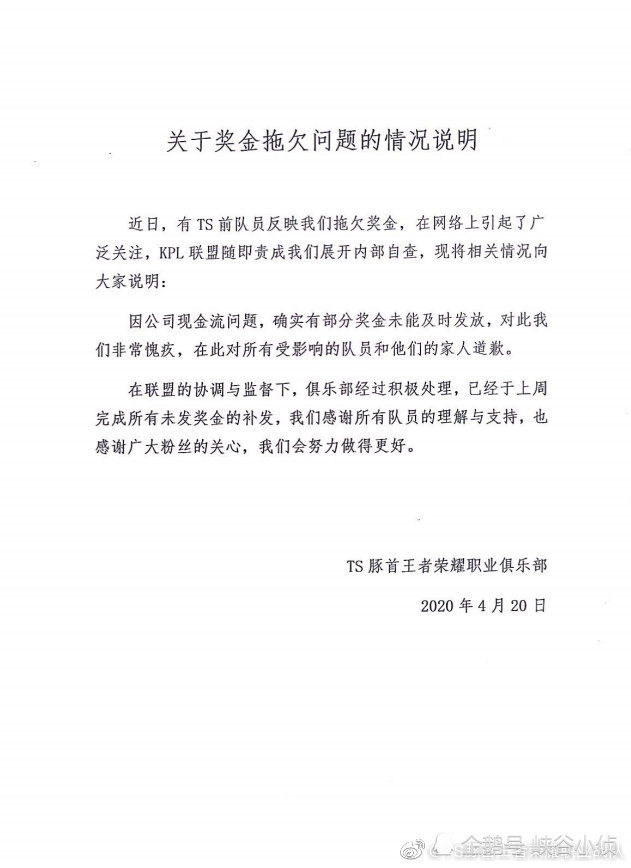 Ts俱乐部已经补发奖金给队员 但微博编辑失误暴露问题 粉丝 做个人吧 腾讯新闻