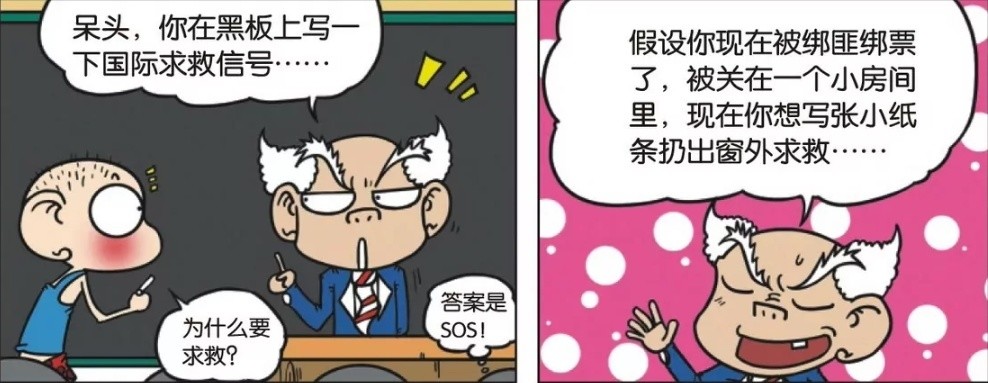 校园趣事 刘姥姥让呆头写国际求救信号 刘姥姥还要打他 腾讯新闻