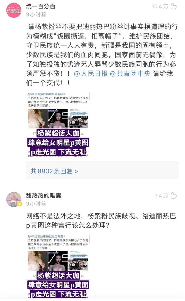 又维权？顶流小花杨紫热巴为什么容易“招黑”？