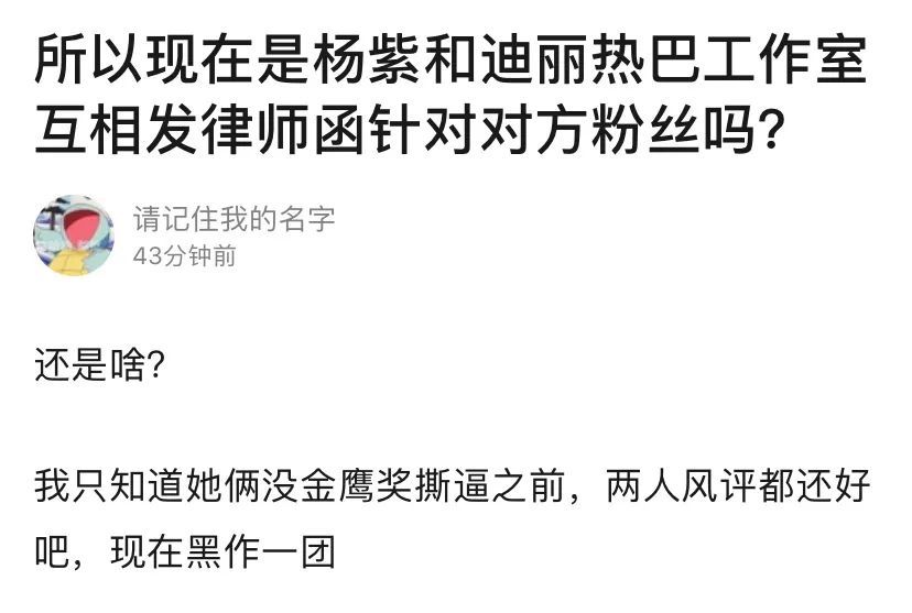 又维权？顶流小花杨紫热巴为什么容易“招黑”？