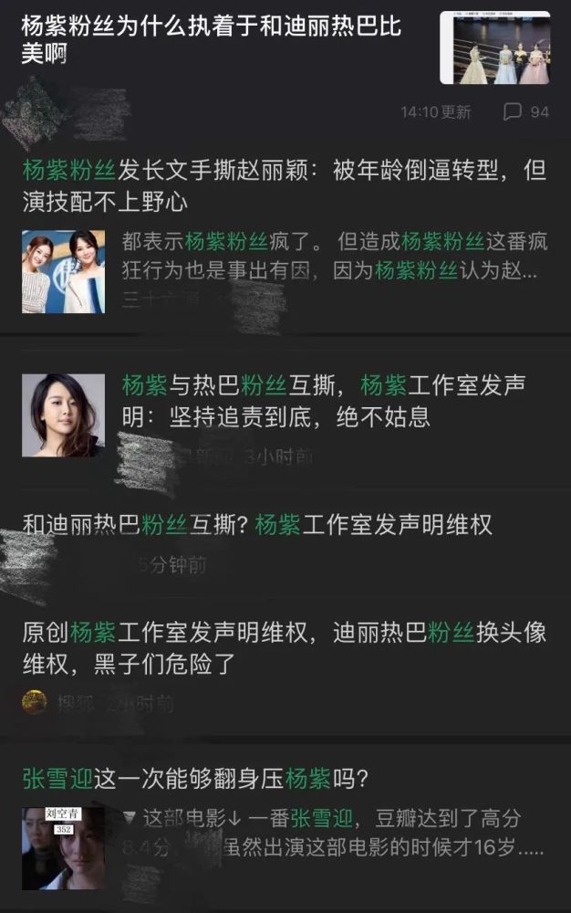 又维权？顶流小花杨紫热巴为什么容易“招黑”？