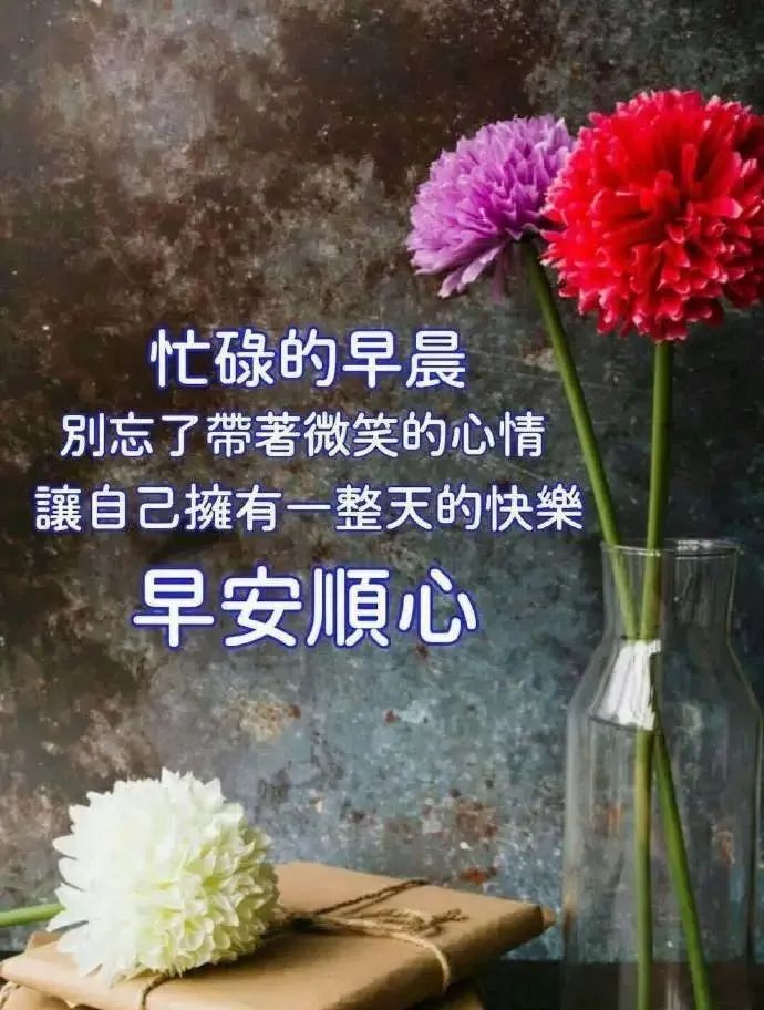 清新漂亮表情問候祝福語帶字美圖清晨短信暖心祝福語