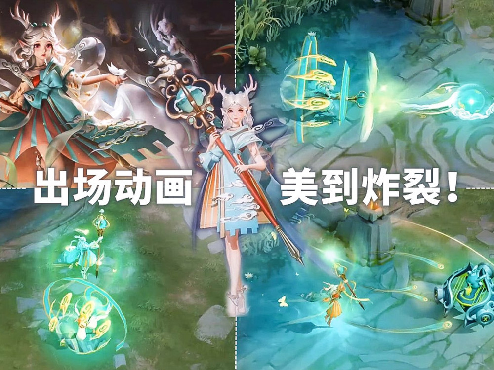 王者荣耀：瑶的新皮肤“遇见神鹿”出场动画美到爆炸，被疑似抄袭？