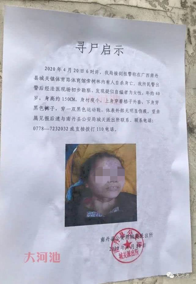 寻尸启事南丹一中年妇女的尸体在体育馆旁树林内发现