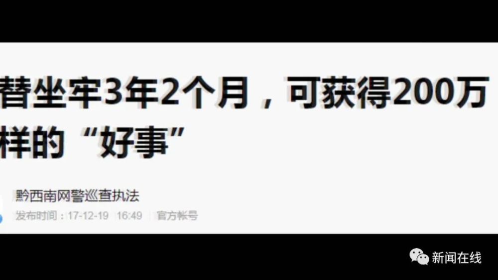 代替坐牢15个月可赚120万元真相是
