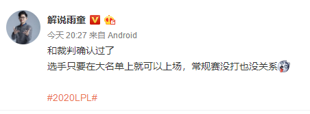 LPL：又反转了？解说雨童和裁判确认，UZI可以上场季后赛