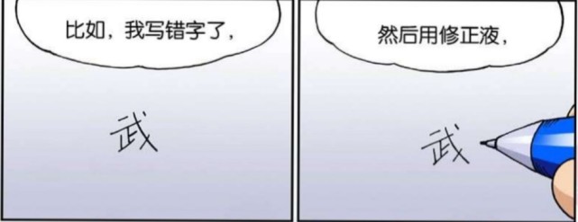 爆笑漫画 呆头发现旺财的修正液很好用 他就把修正液拿来涂他的青春痘 爆笑漫画 旺财