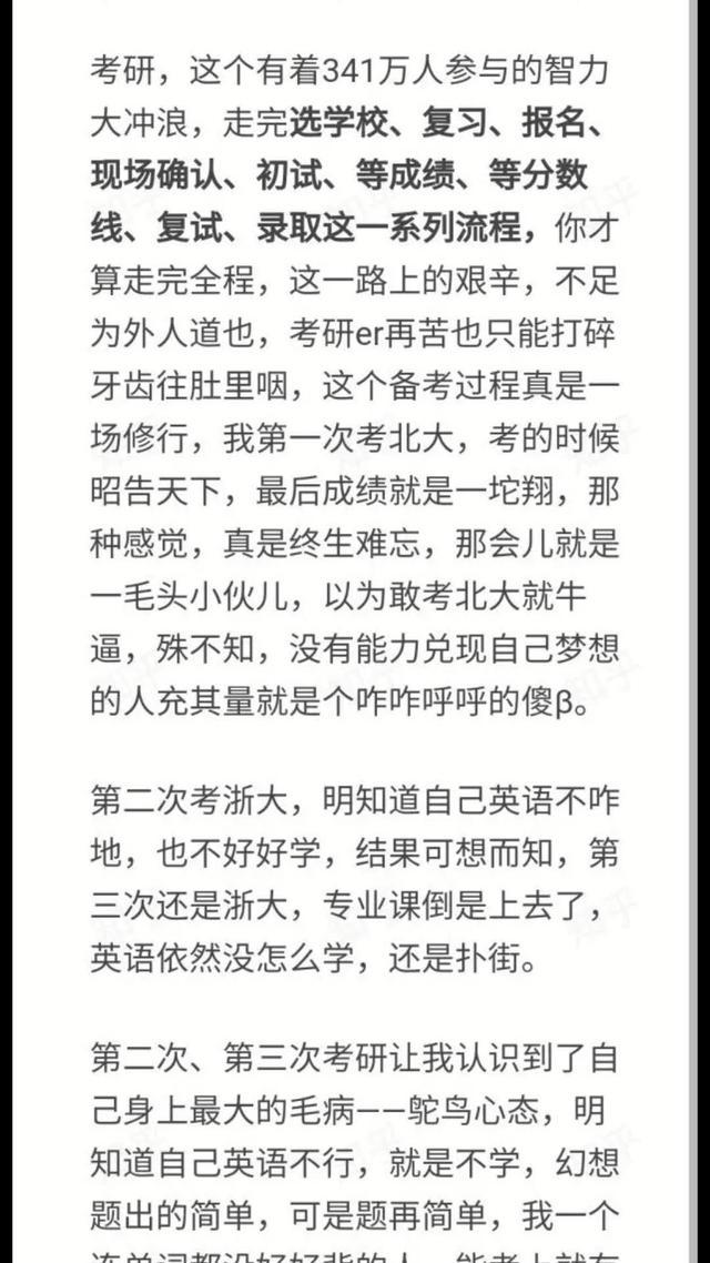 考研斗士 第五次考研英语终于突破40分 无奈总分370仍未进复试 复试 考研英语 研究生 考研