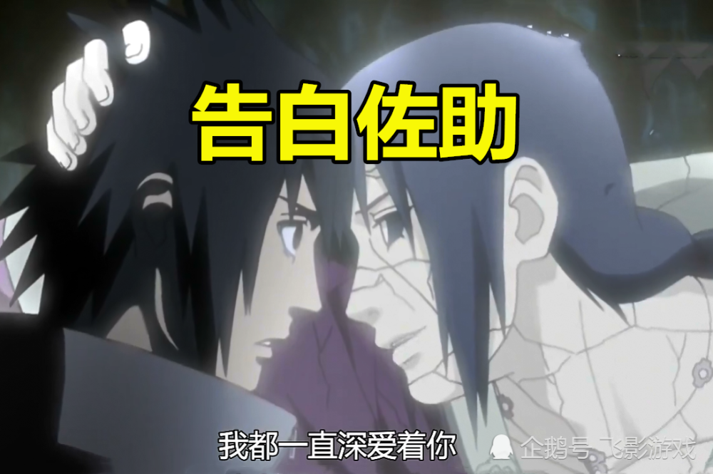 解开秽土转生后!鼬告白,矢仓挥手告别,话最多的他却没说一个字