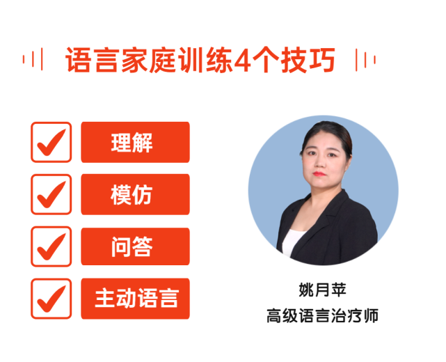 通过这个小片段,我院高级语言治疗师姚月平总结了4个语言训练小技巧