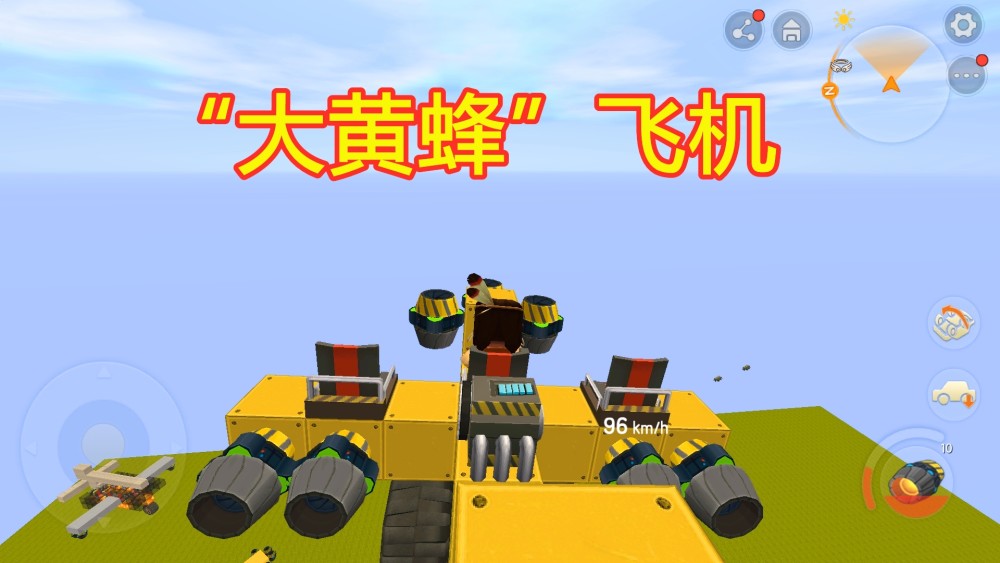 迷你世界大黄蜂飞机教程承载3位玩家2个因素影响稳定性
