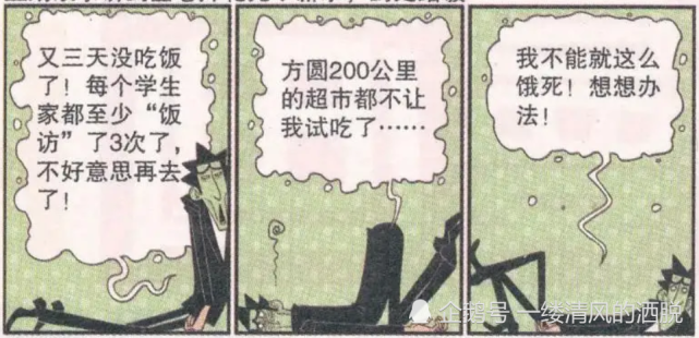 爆笑 金老师为了填饱肚子 开始对学生下手 太残忍了