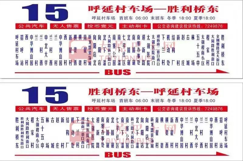 15 5支路恢复呼延村车场到发 另15路增加停靠站 腾讯新闻