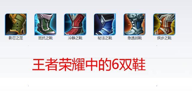 王者荣耀 英雄出两双鞋 双鞋流 出装注重的是性价比 腾讯新闻