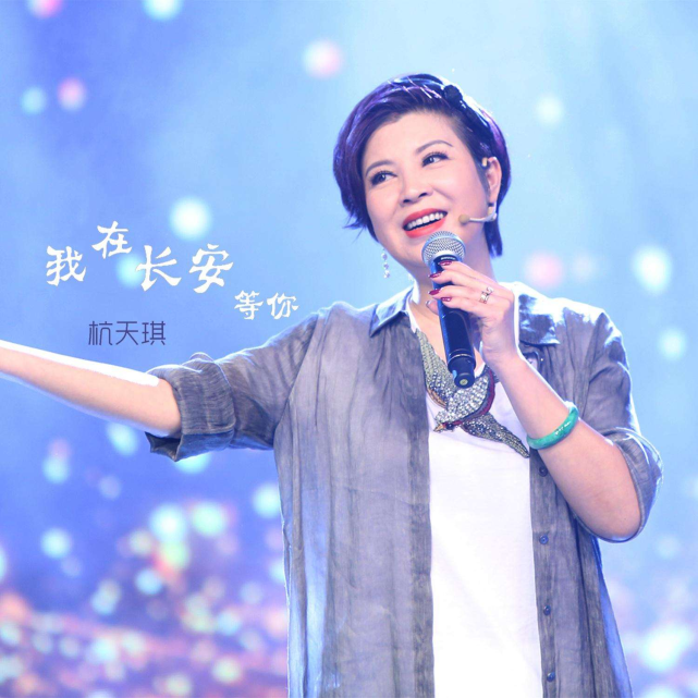 54岁杭天琪近况曝光,一婚嫁大10岁初恋,二婚嫁小13岁老公很幸福