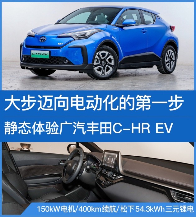 大步迈向电动化的第一步体验丰田c Hr Ev 腾讯新闻