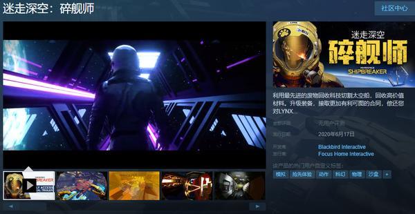 Steam《迷走深空：碎舰师》即将上线 支持官方中文