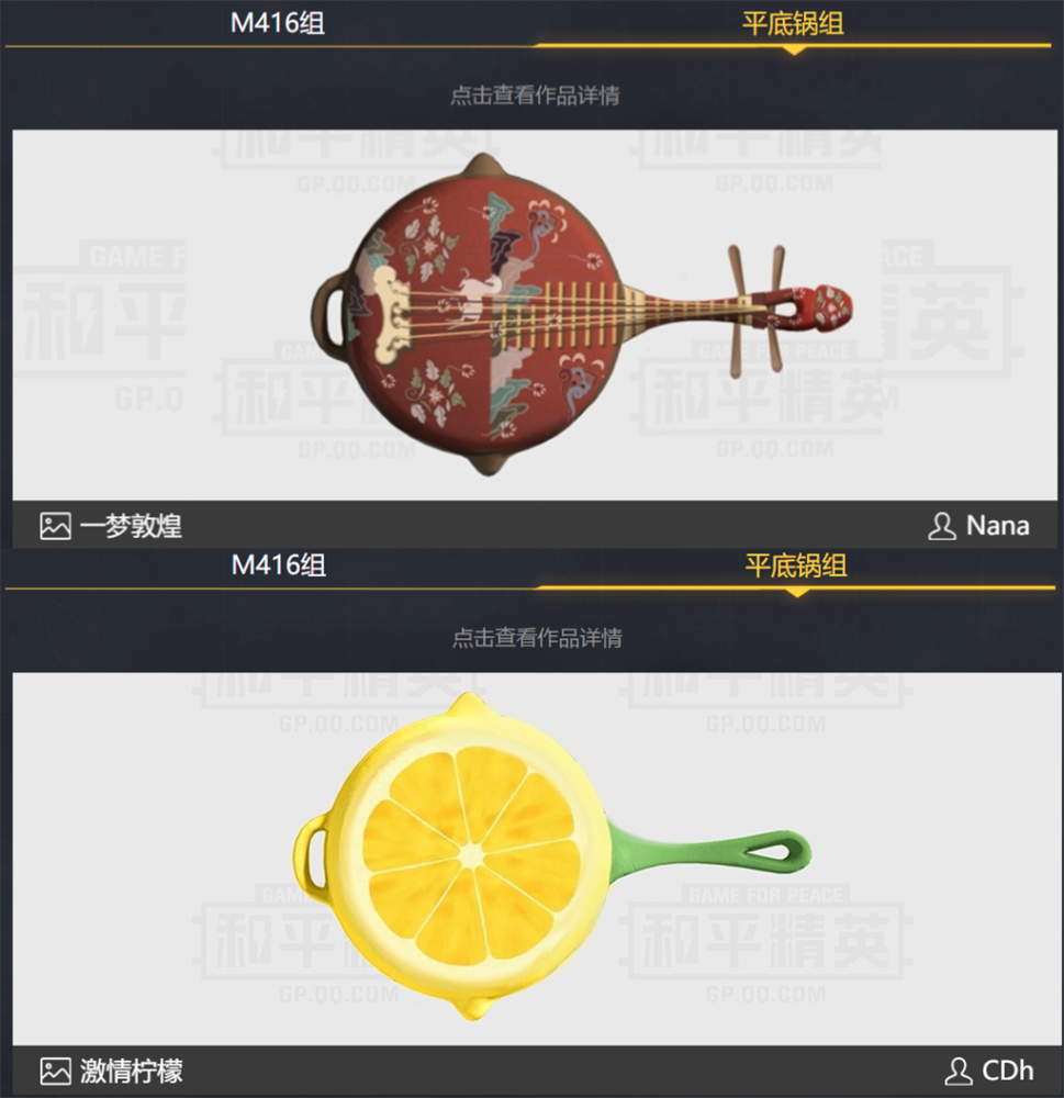 和平精英枪皮设计大赛结果公布平底锅造型很棒m416国风皮肤被点赞