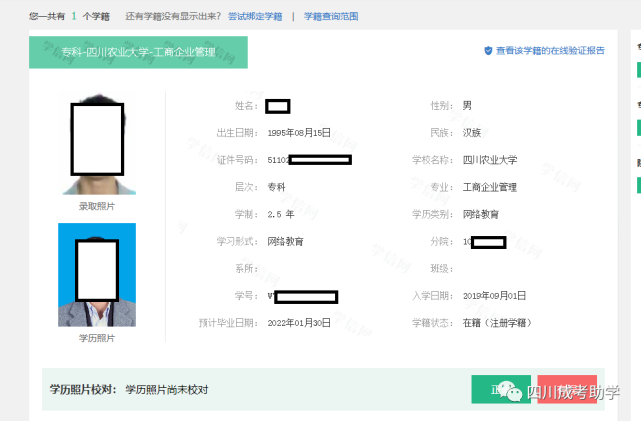 新华社图像采集完成后一定不要忘记学历照片校对哦