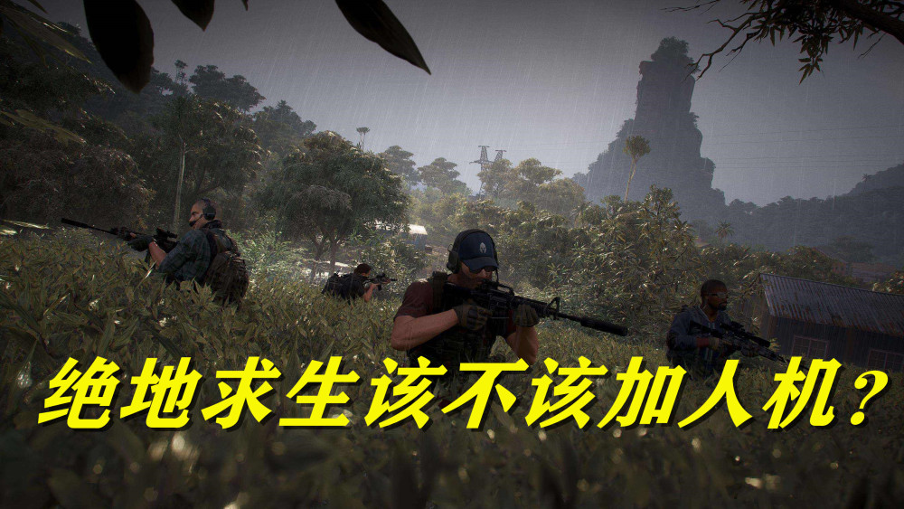 绝地求生终于要有人机了？开发者：已经在测试了