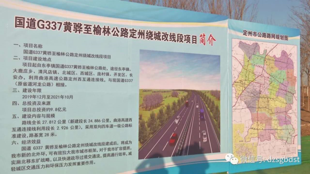 定州大外环项目简介!_腾讯新闻