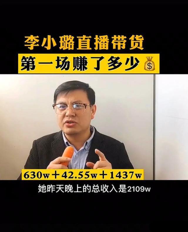 李小璐直播首秀被骂四个小时，收益却高达2000万，难怪她要转行（组图） - 5