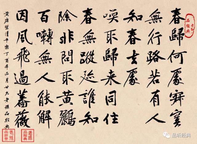 宋词鉴赏黄庭坚清平乐春归何处