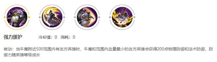 王者荣耀新版本用什么辅助更容易上分？牛魔双抗有优势