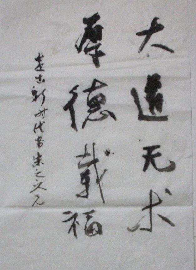 这就是水平,一般人做不到,我们的大衣哥朱之文却敢,至于书法的事,笔者