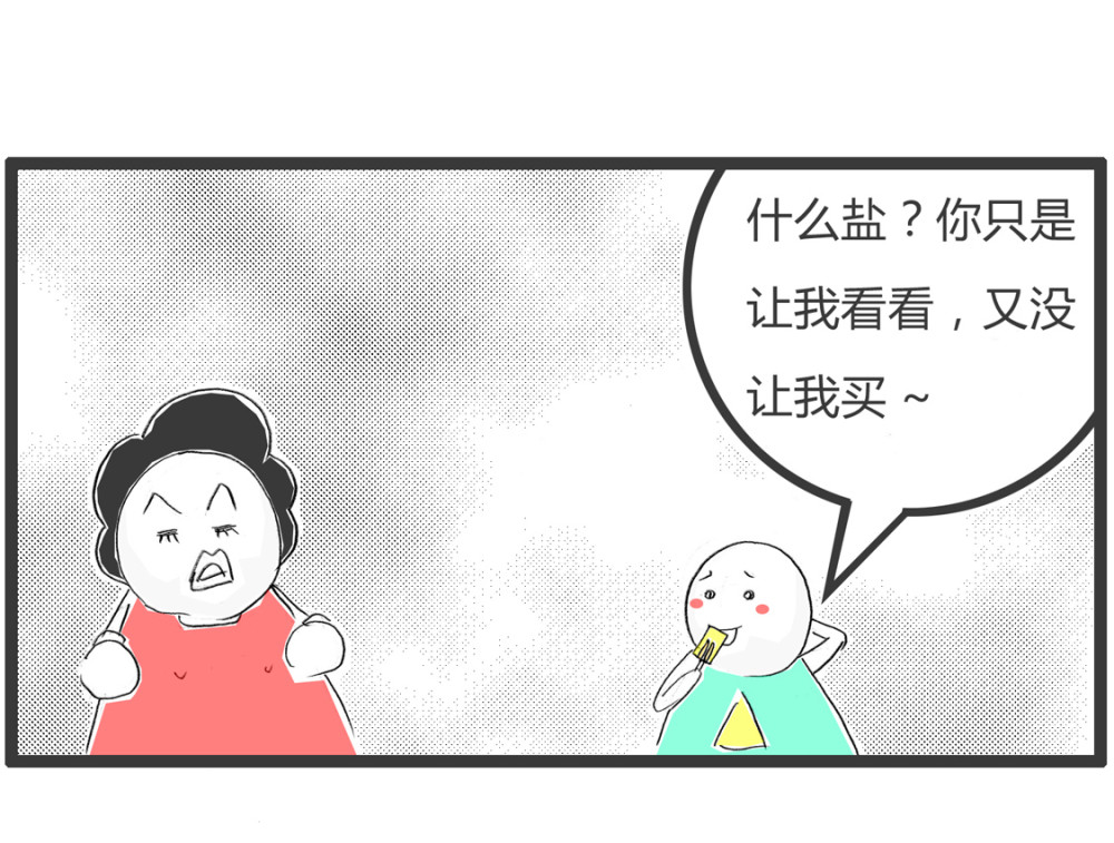 妈妈让孩子去买盐,结果带回来一根雪糕