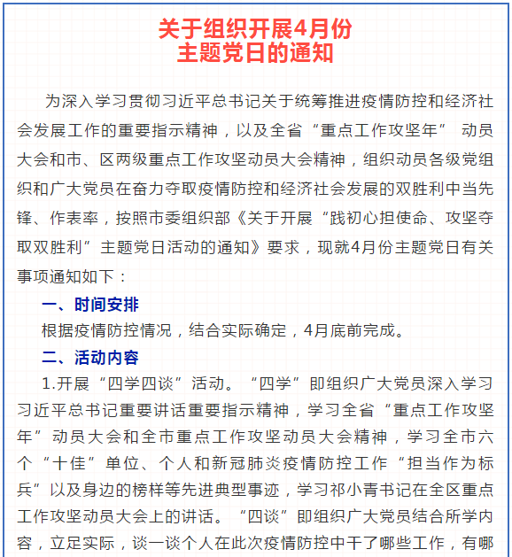 最美人间四月天——看福山"花样"主题党日聚力新的春天