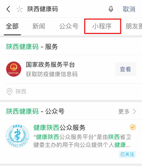 更便捷更快速更易用陝西健康碼微信小程序上線