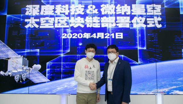 链上深度科技有限公司ceo李一丁作为开发单位代表,和卫星公司副总裁