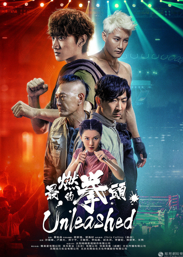 电影终极海报由"金牌经理人"黄柏高监制,郭家禧,郭逸材编剧导演,高战