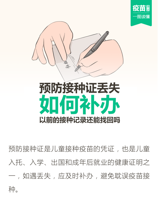 预防接种证丢失如何补办?以前的接种记录还能找回吗?|预防接种证