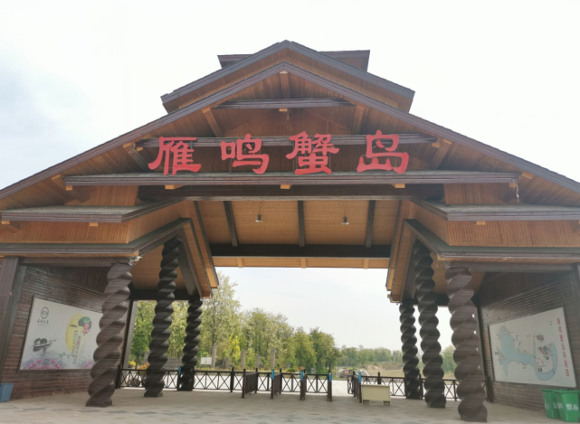 雁鸣湖蟹岛一日游攻略