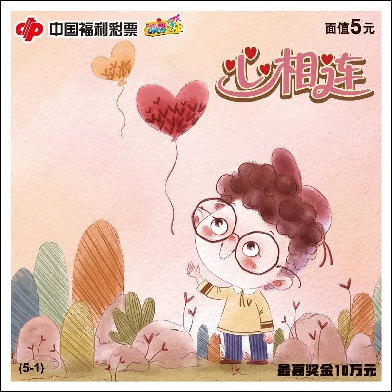 刮刮乐新票心相连河北上市