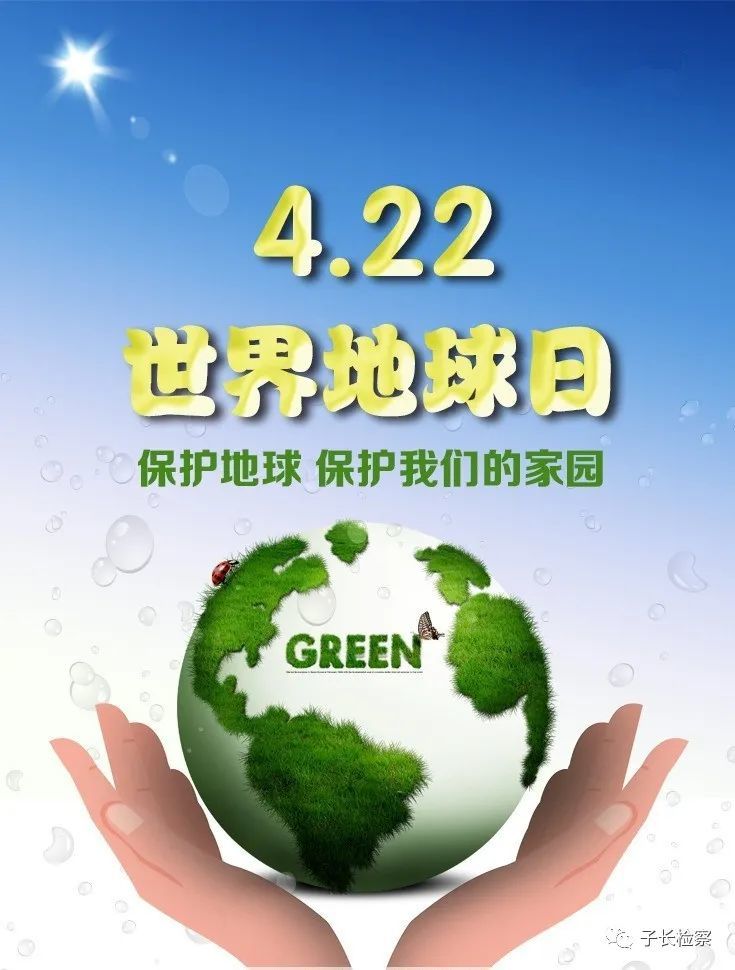 422世界地球日,保护绿水青山