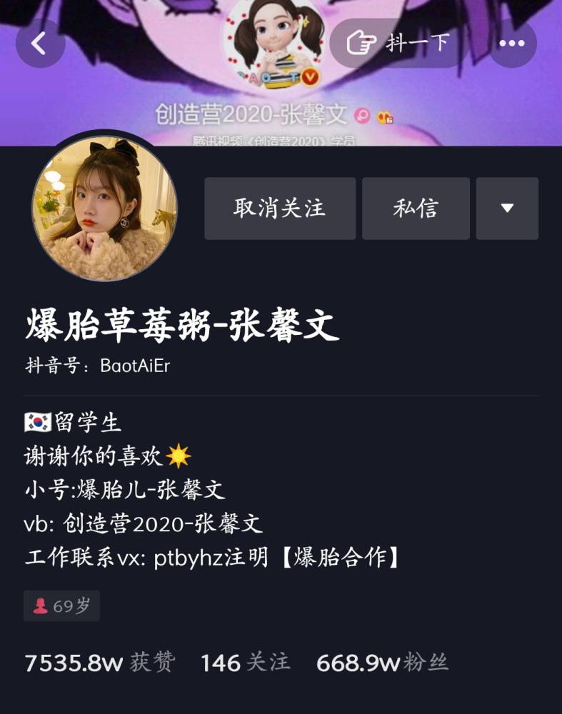 除了改名字,张馨文自己在也发了抖音让粉丝朋友去pick她,除此之外爆胎