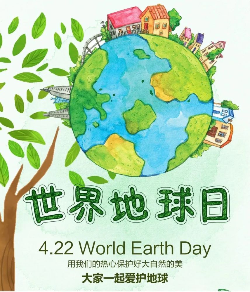 爱护地球从身边的小事做起