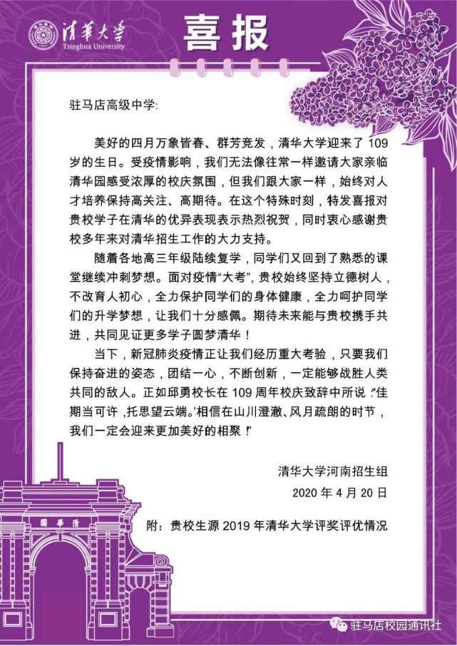 喜报喜报驻马店高中一毕业生荣获清华大学学业优秀奖